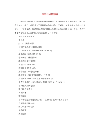 2024个人简历表格