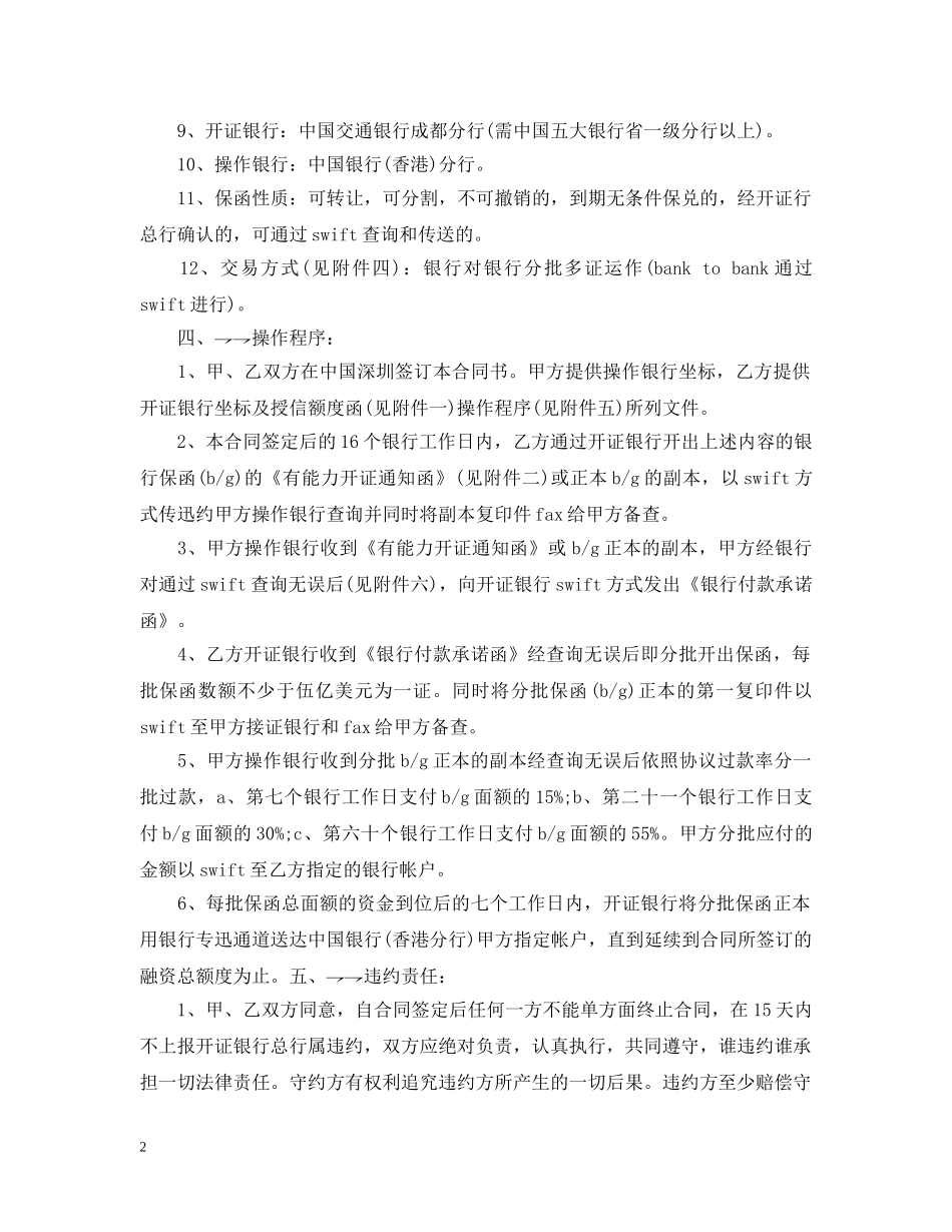 2024个人融资合同样本_第2页