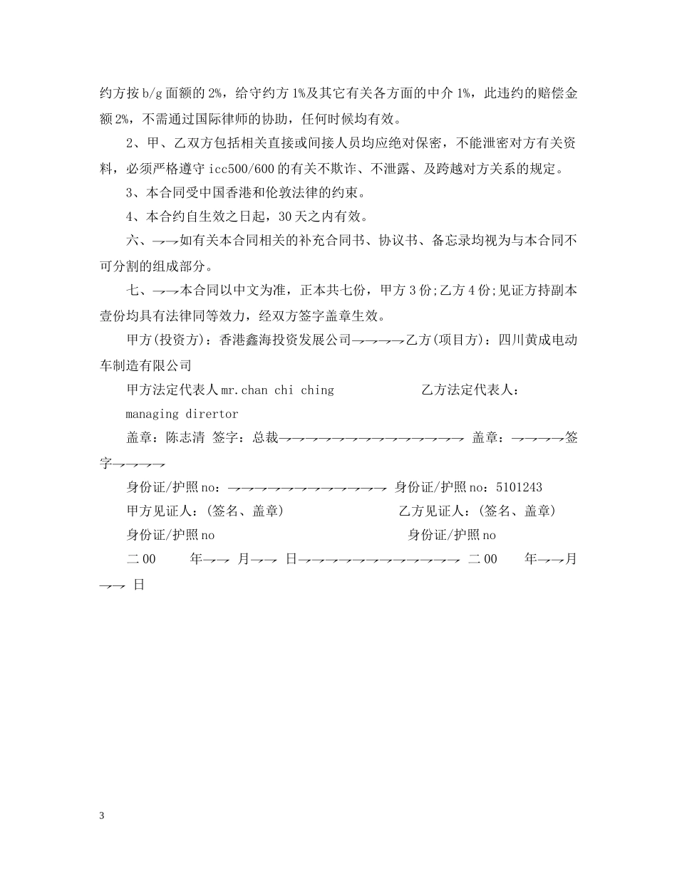 2024个人融资合同样本_第3页