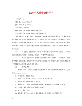 2024个人融资合同样本