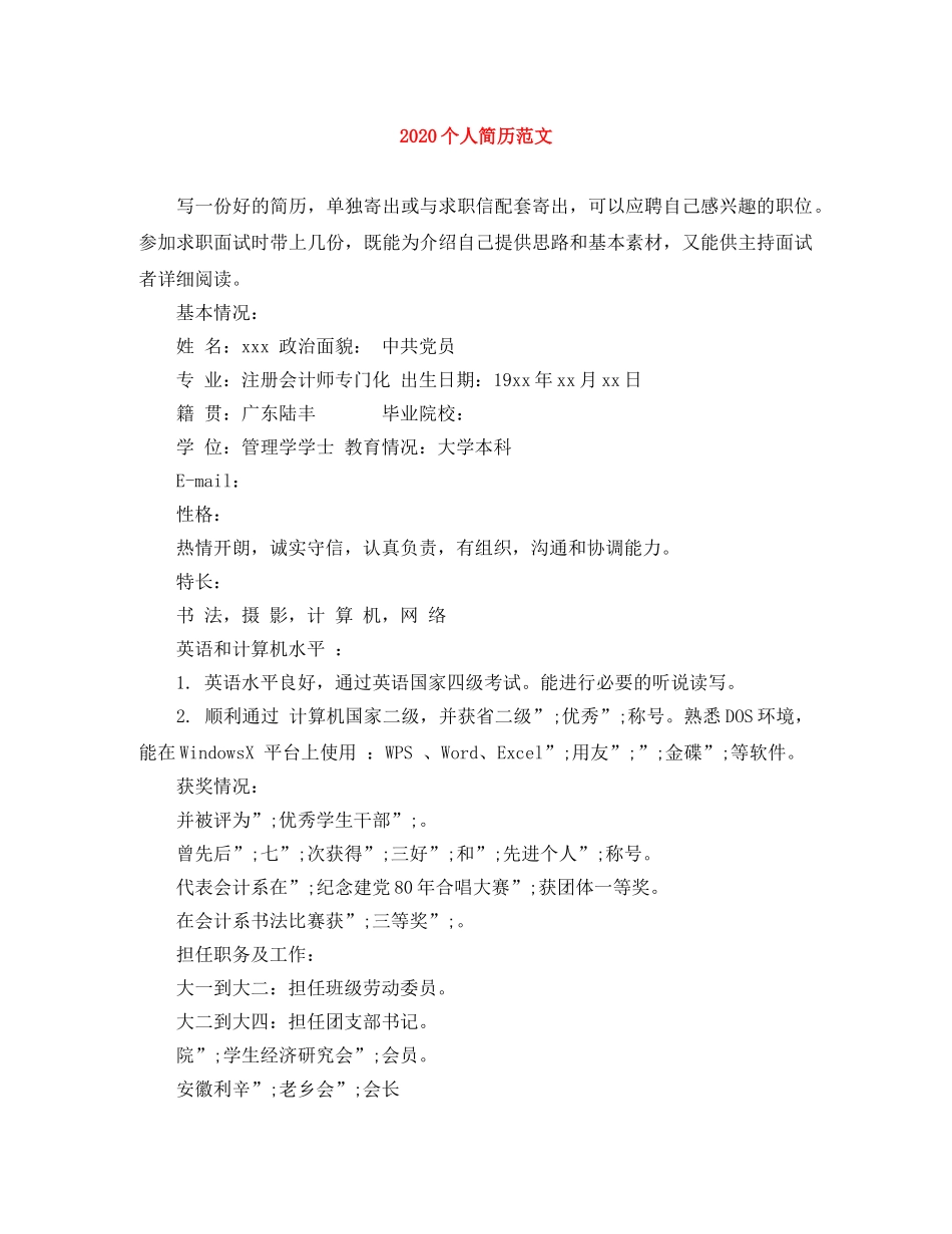 2024个人简历范文_第1页