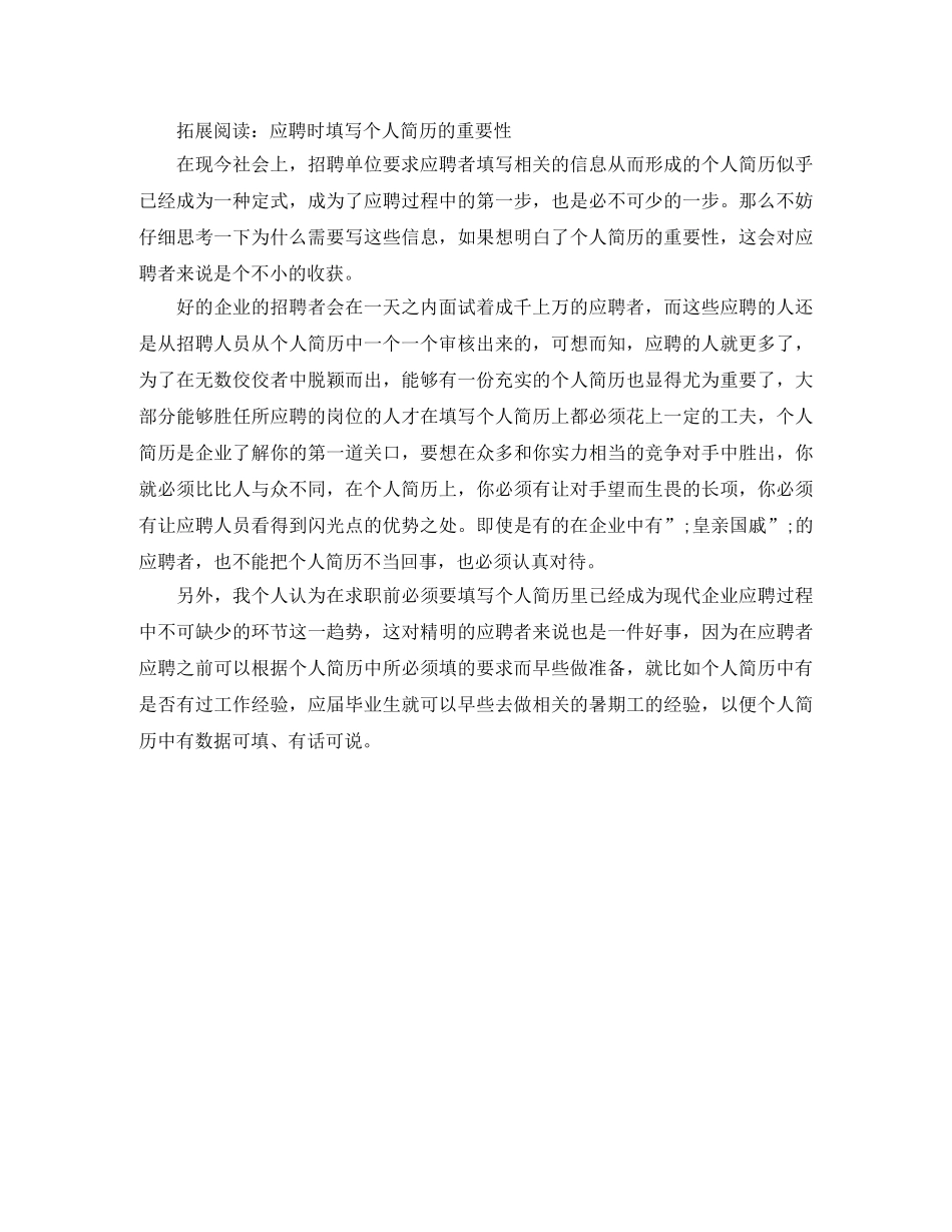 2024个人简历范文_第2页