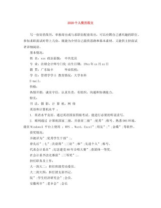 2024个人简历范文