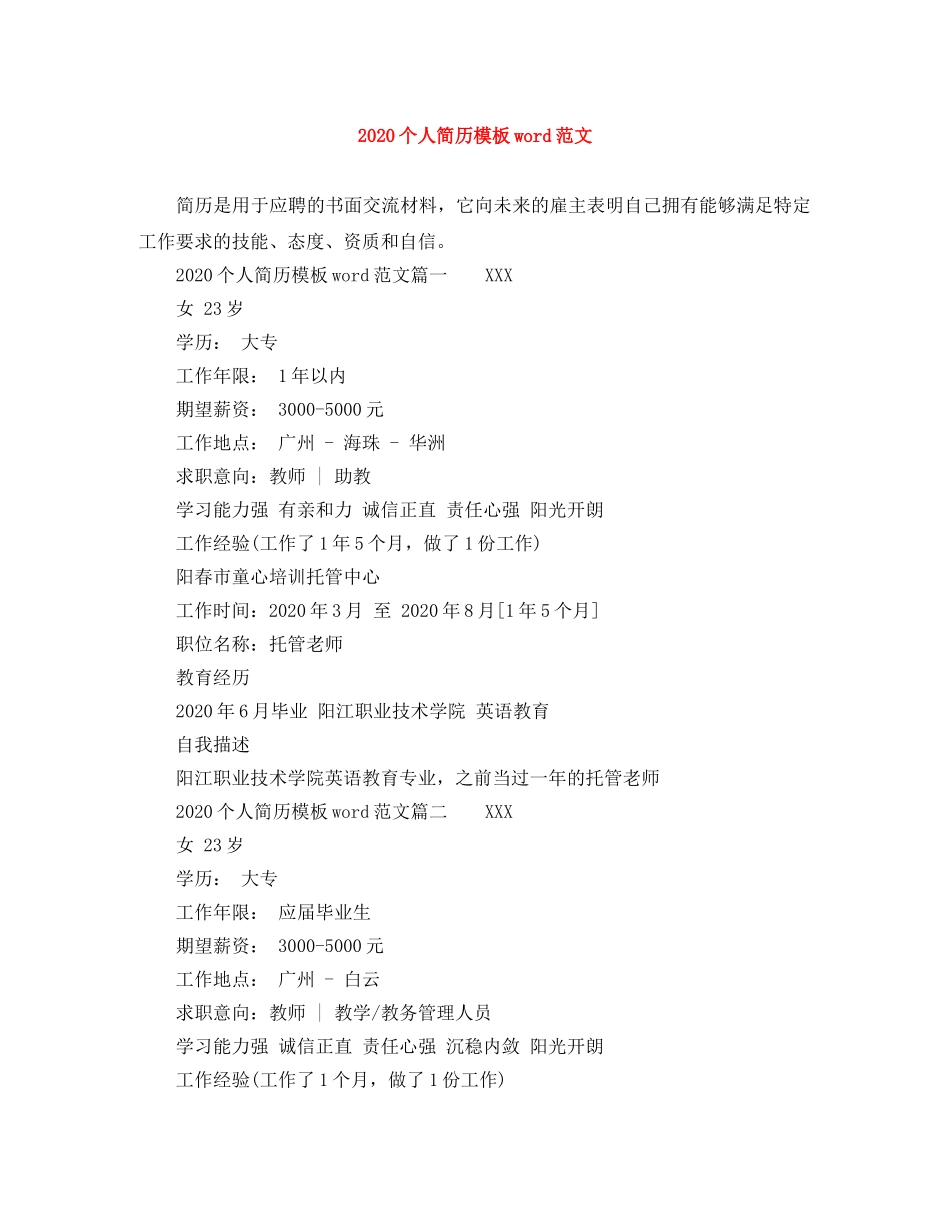 2024个人简历模板word范文_第1页