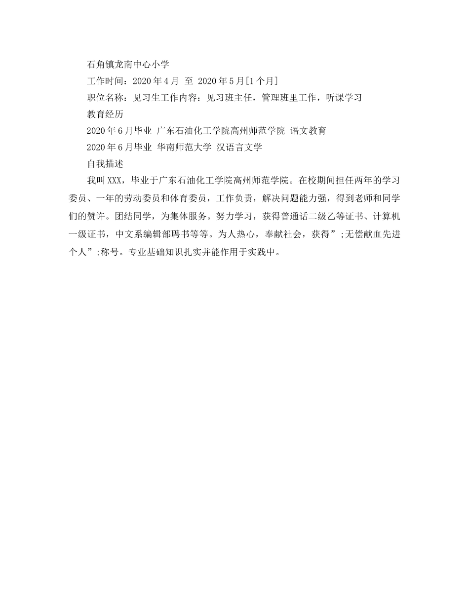 2024个人简历模板word范文_第2页