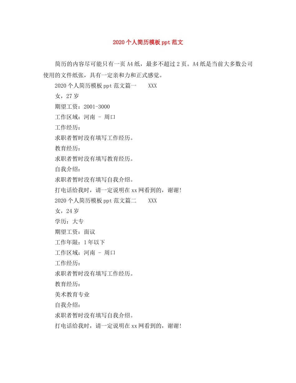 2024个人简历模板ppt范文_第1页