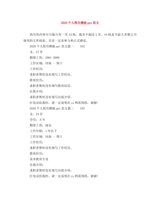 2024个人简历模板ppt范文