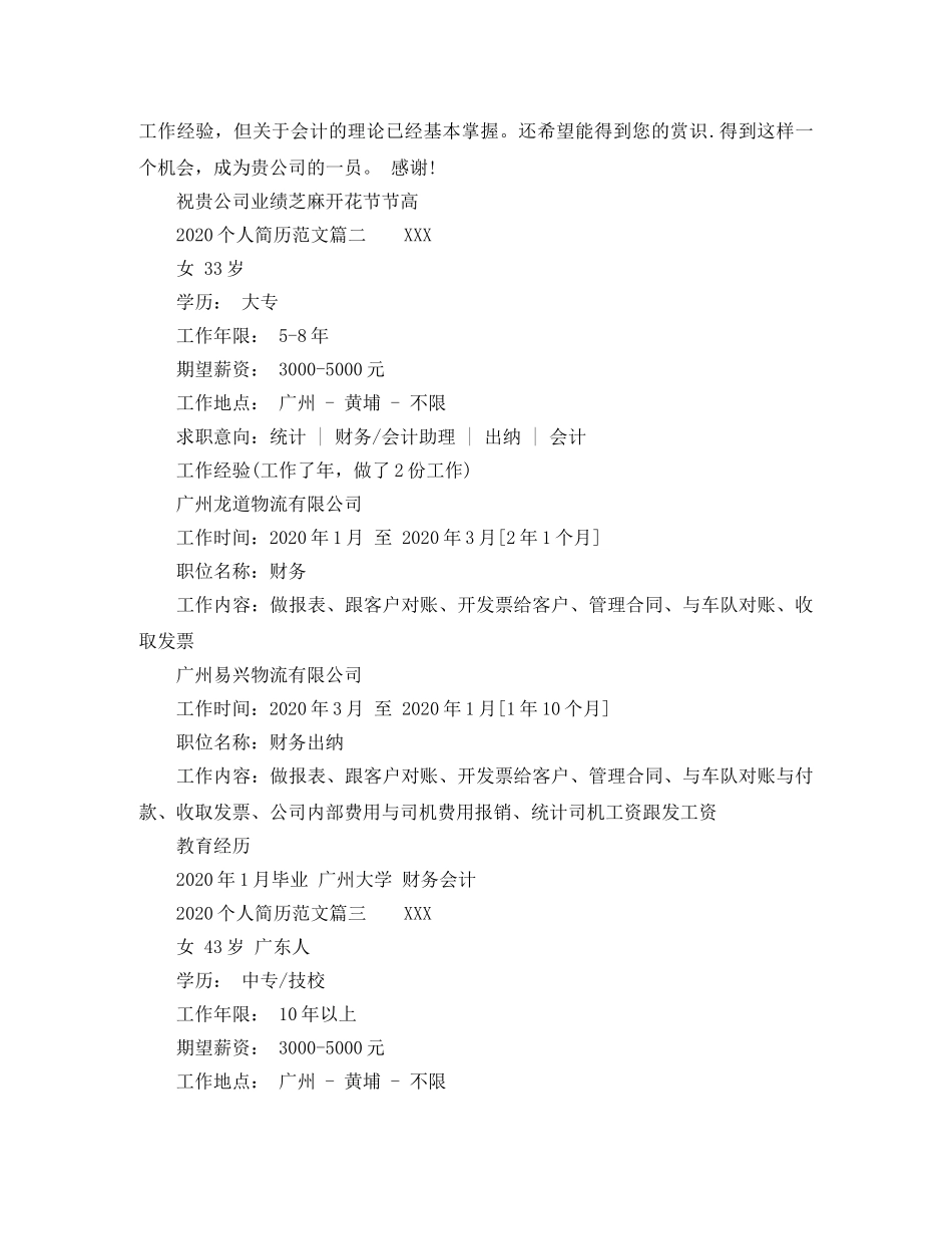 2024个人简历范文大全_第2页