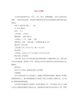 2024个人简历范文大全