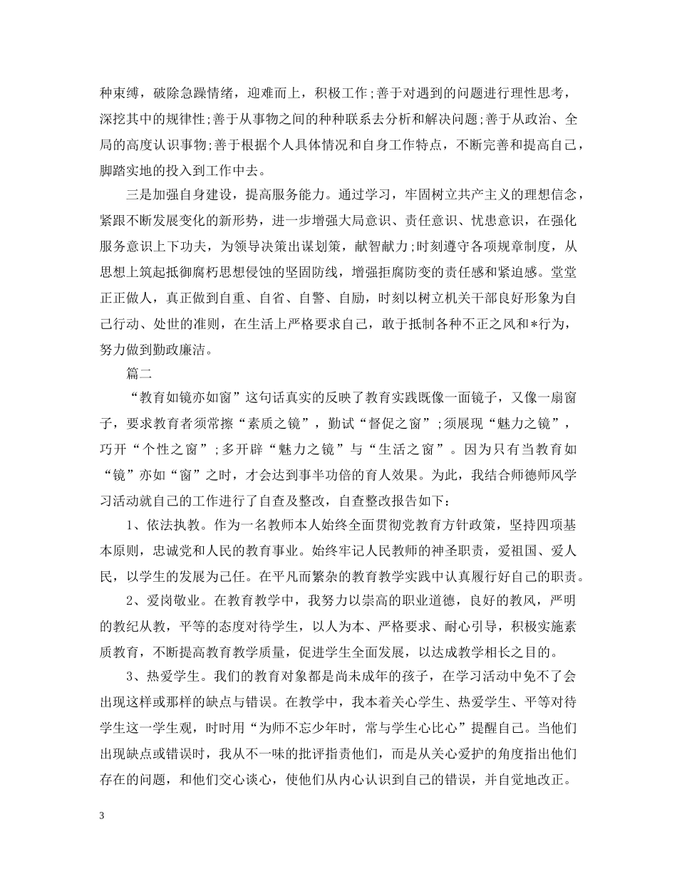 2024个人自查自纠整改报告_第3页