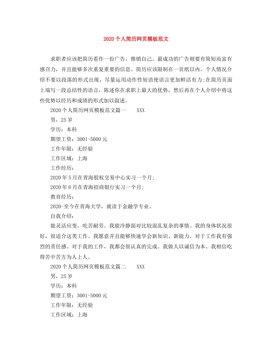 2024个人简历网页模板范文_第1页