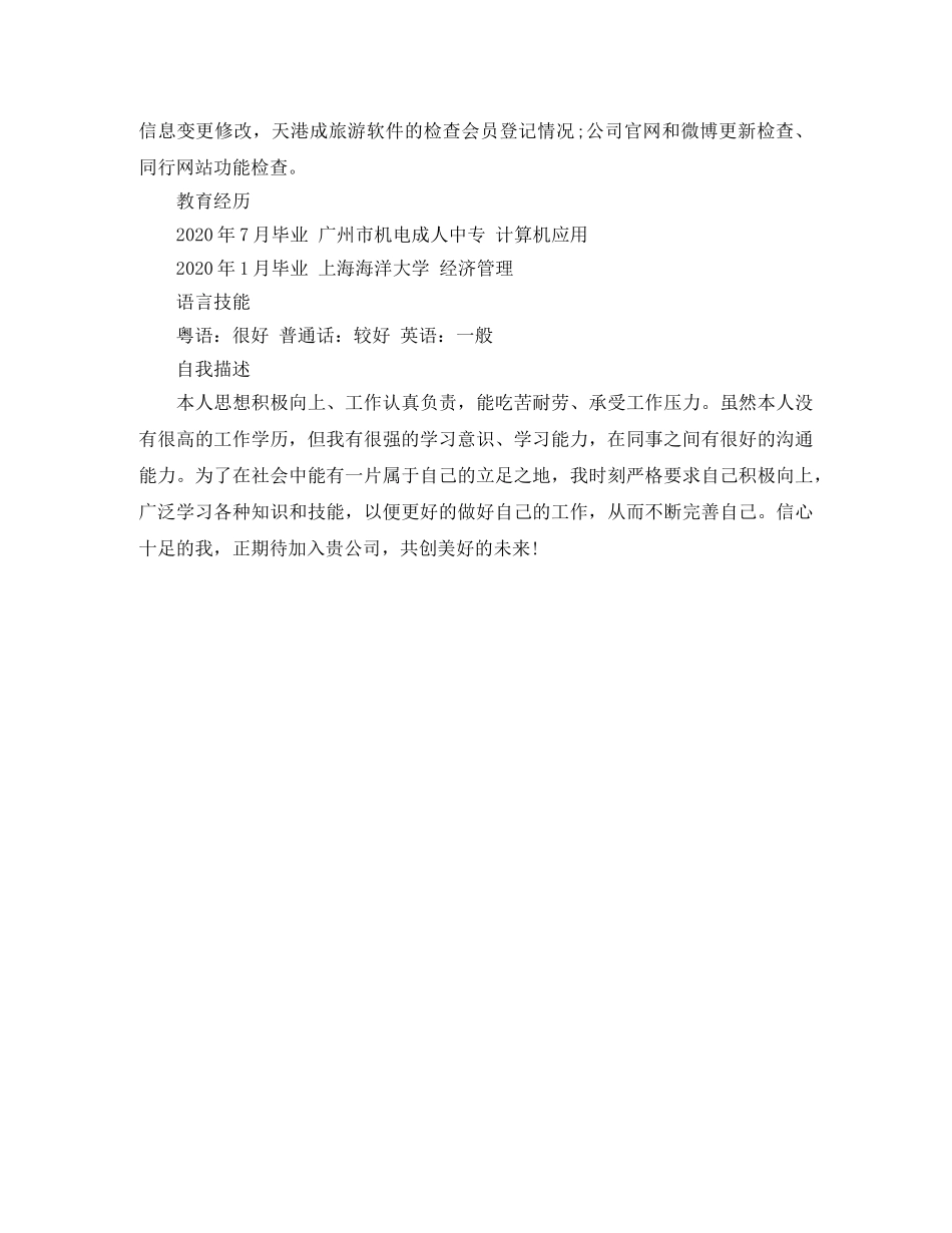 2024个人网络管理员简历范文_第3页