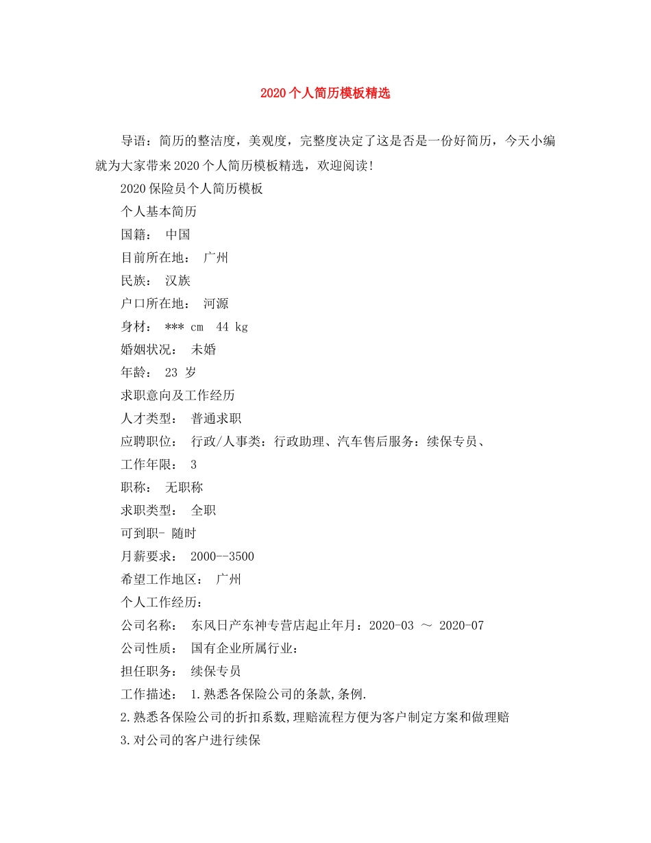 2024个人简历模板精选_第1页