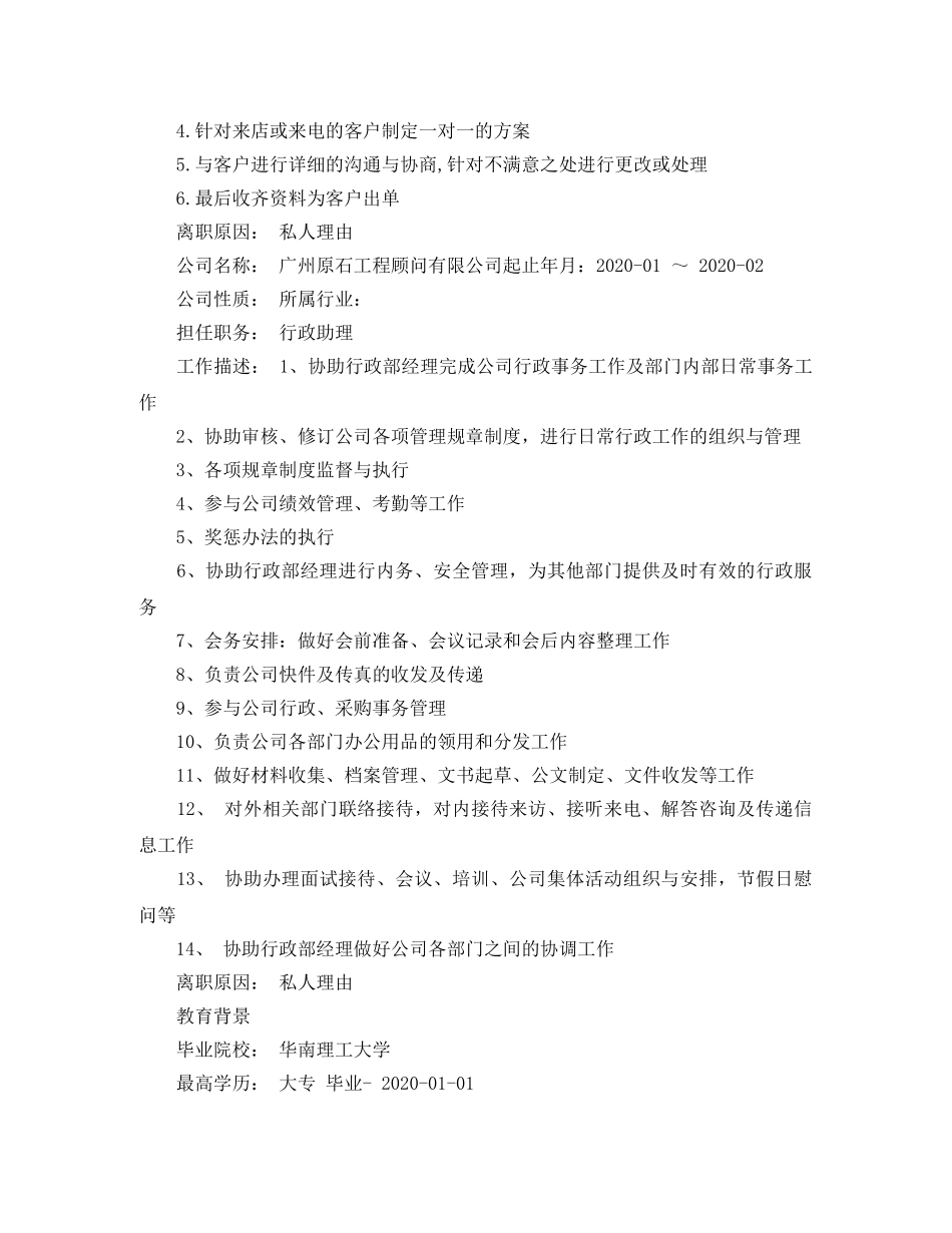 2024个人简历模板精选_第2页