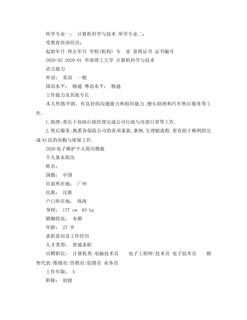 2024个人简历模板精选_第3页