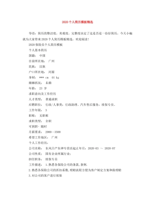 2024个人简历模板精选