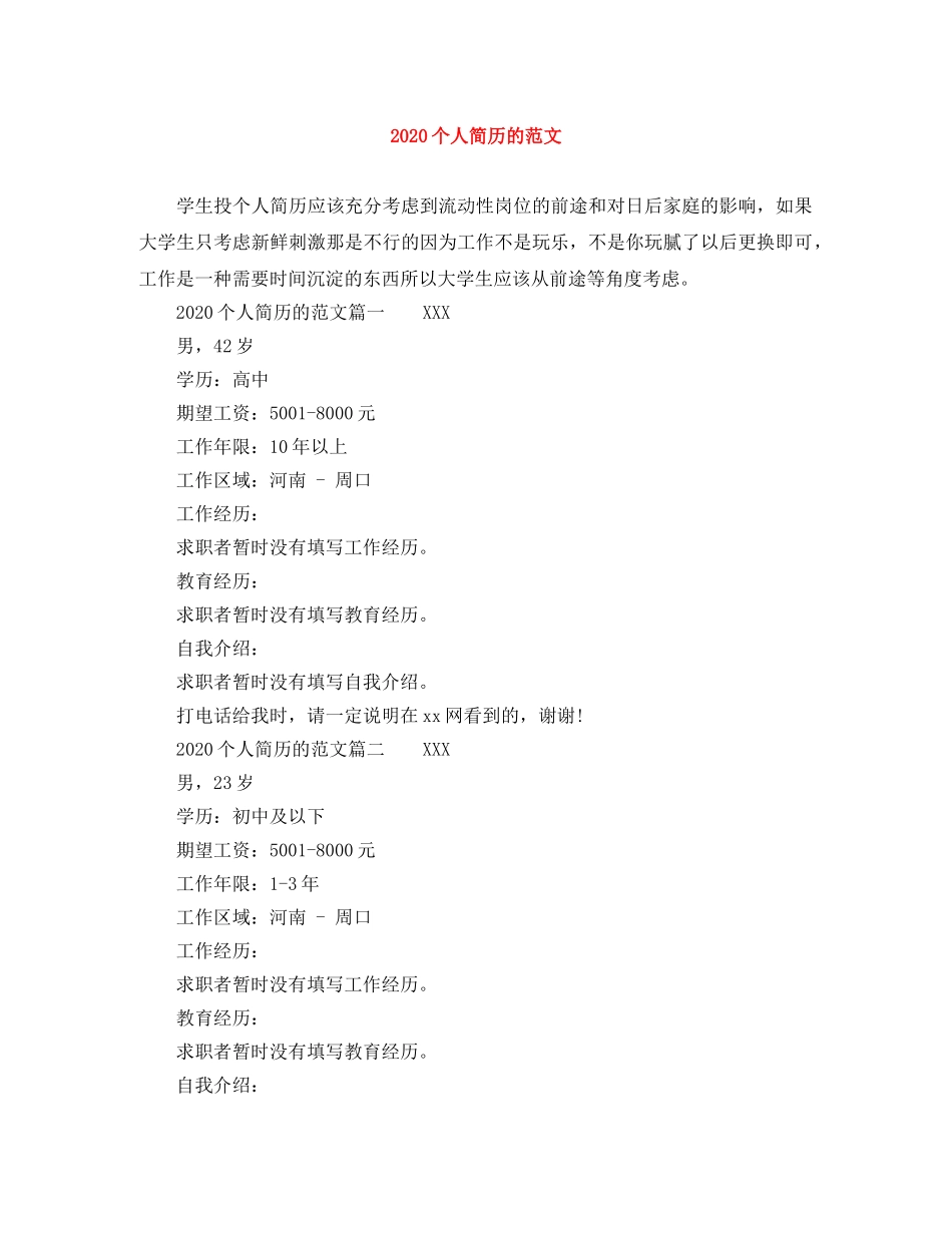 2024个人简历的范文_第1页