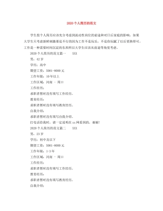 2024个人简历的范文