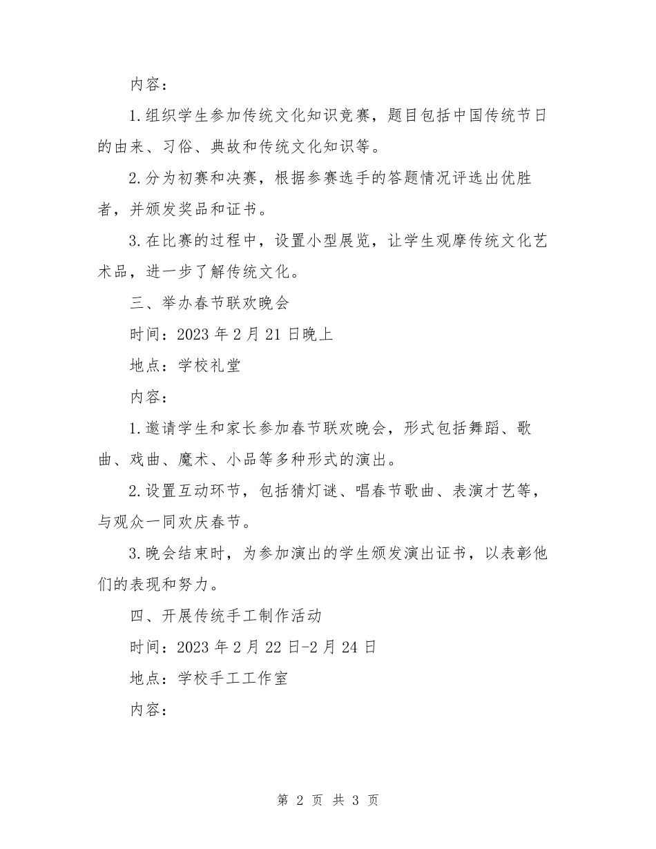 小学2023年“喜迎新年”系列活动方案_第2页