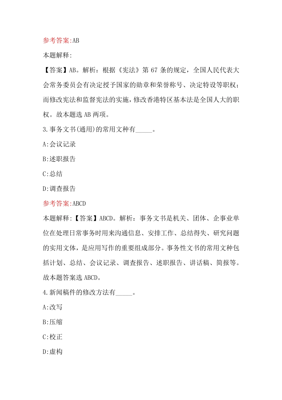 行政村(社区)党建工作组织员考试题及答案 _第2页