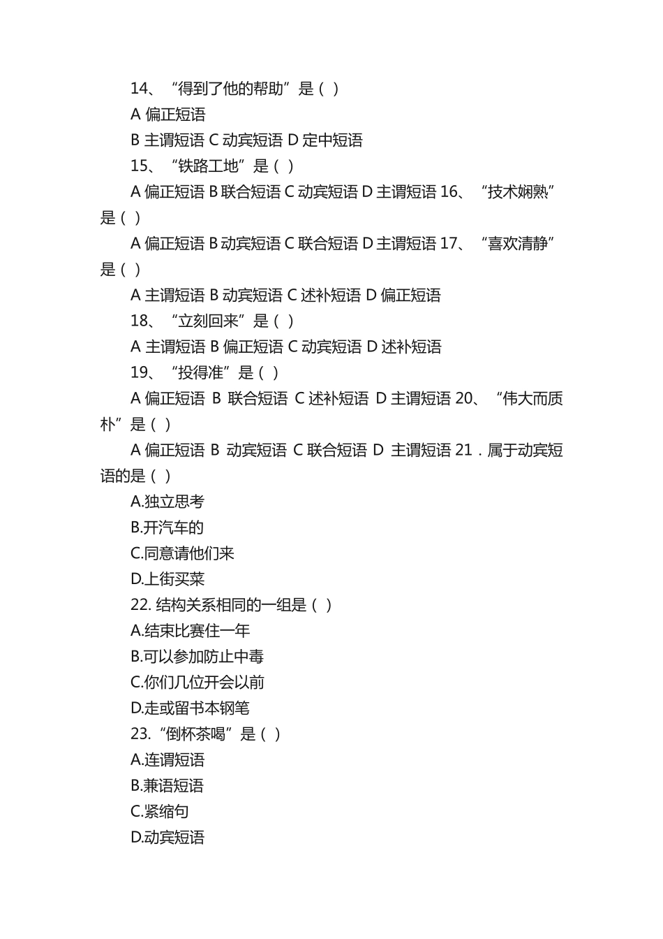 语法练习题 _第2页