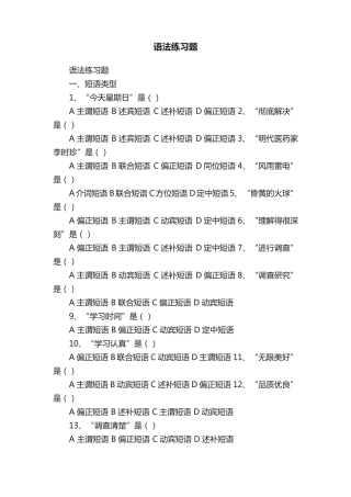 语法练习题 