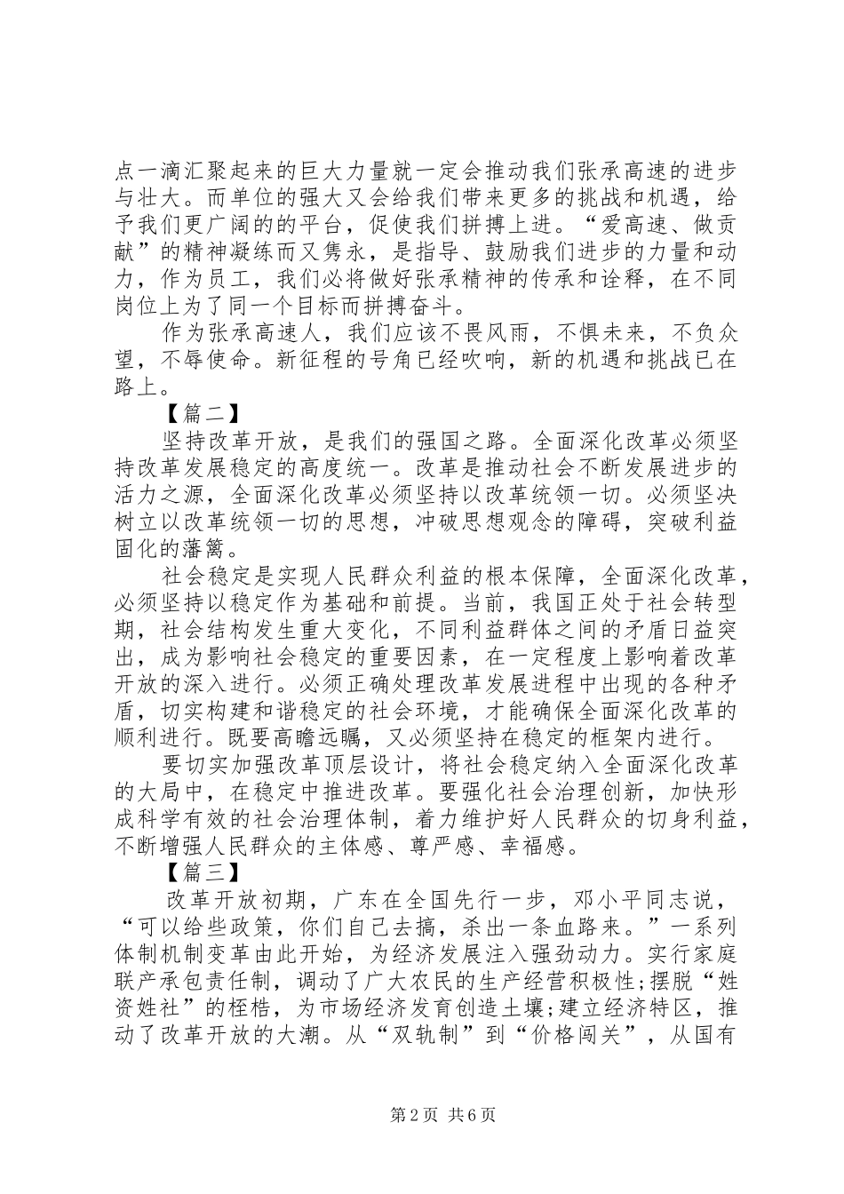 深化改革心得体会六篇_第2页