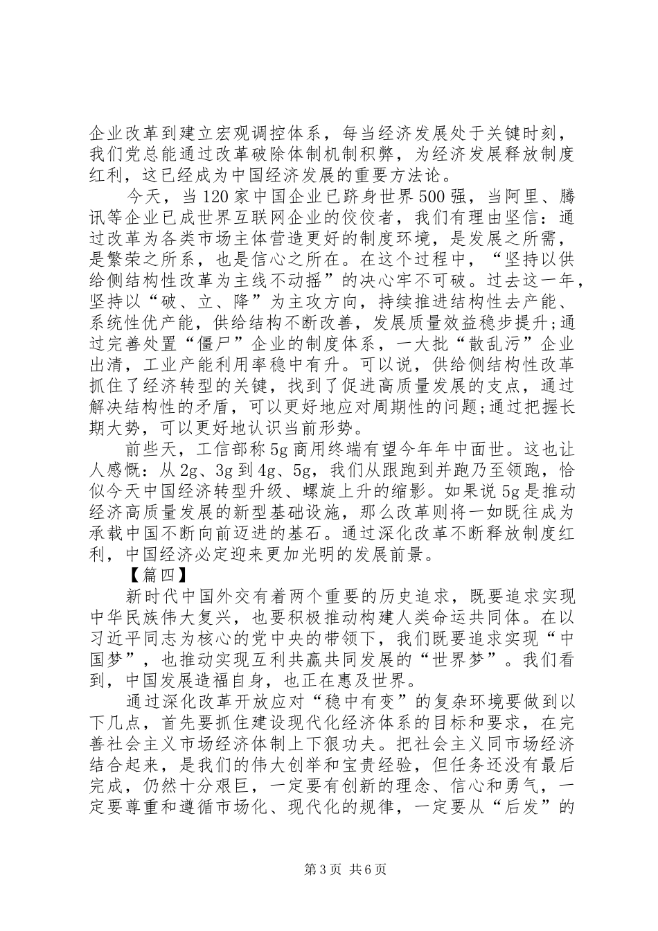 深化改革心得体会六篇_第3页