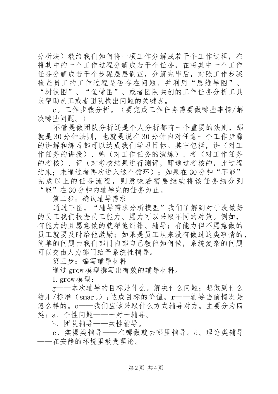 教练式管理心得5篇_第2页