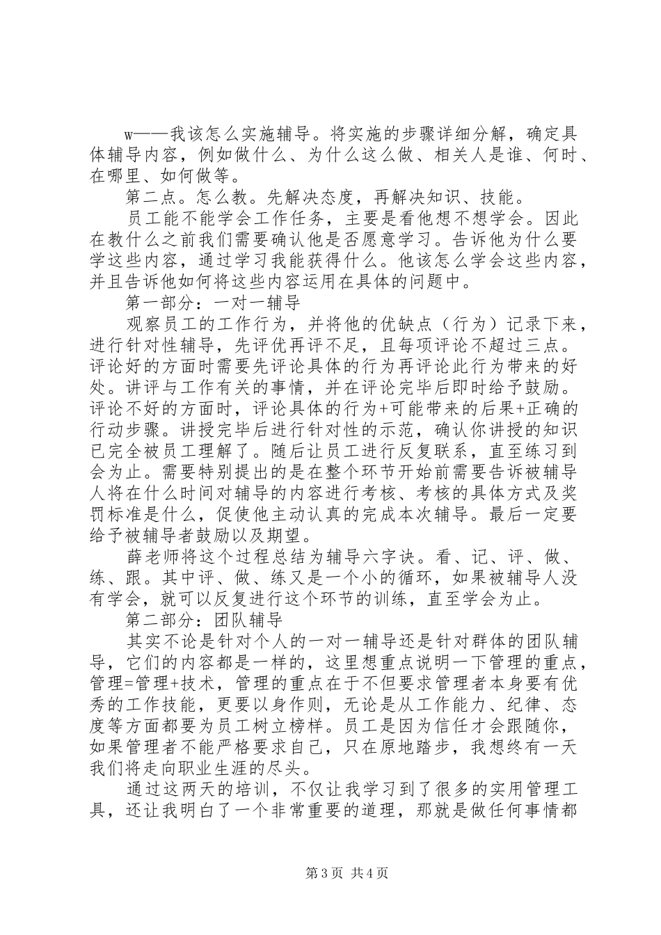 教练式管理心得5篇_第3页
