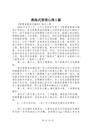 教练式管理心得5篇