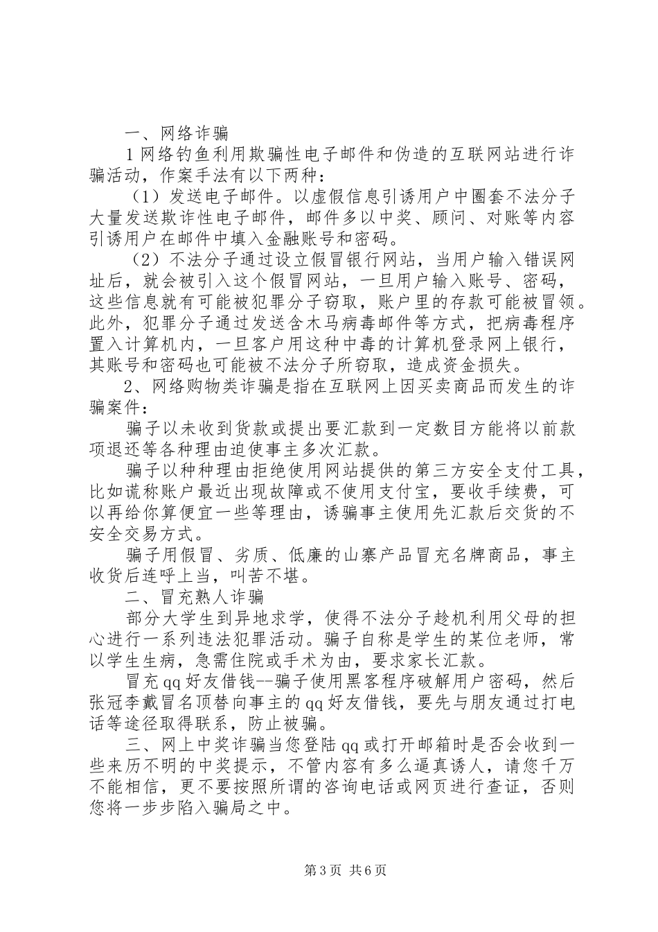 关于防范电信诈骗心得体会5篇_第3页