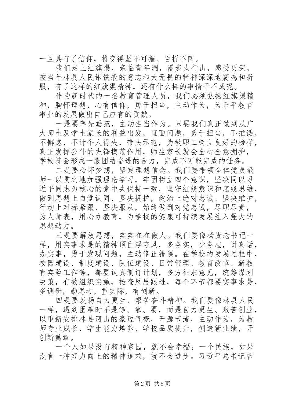 乡科级干部参加党性教育活动心得体会进行3篇_第2页