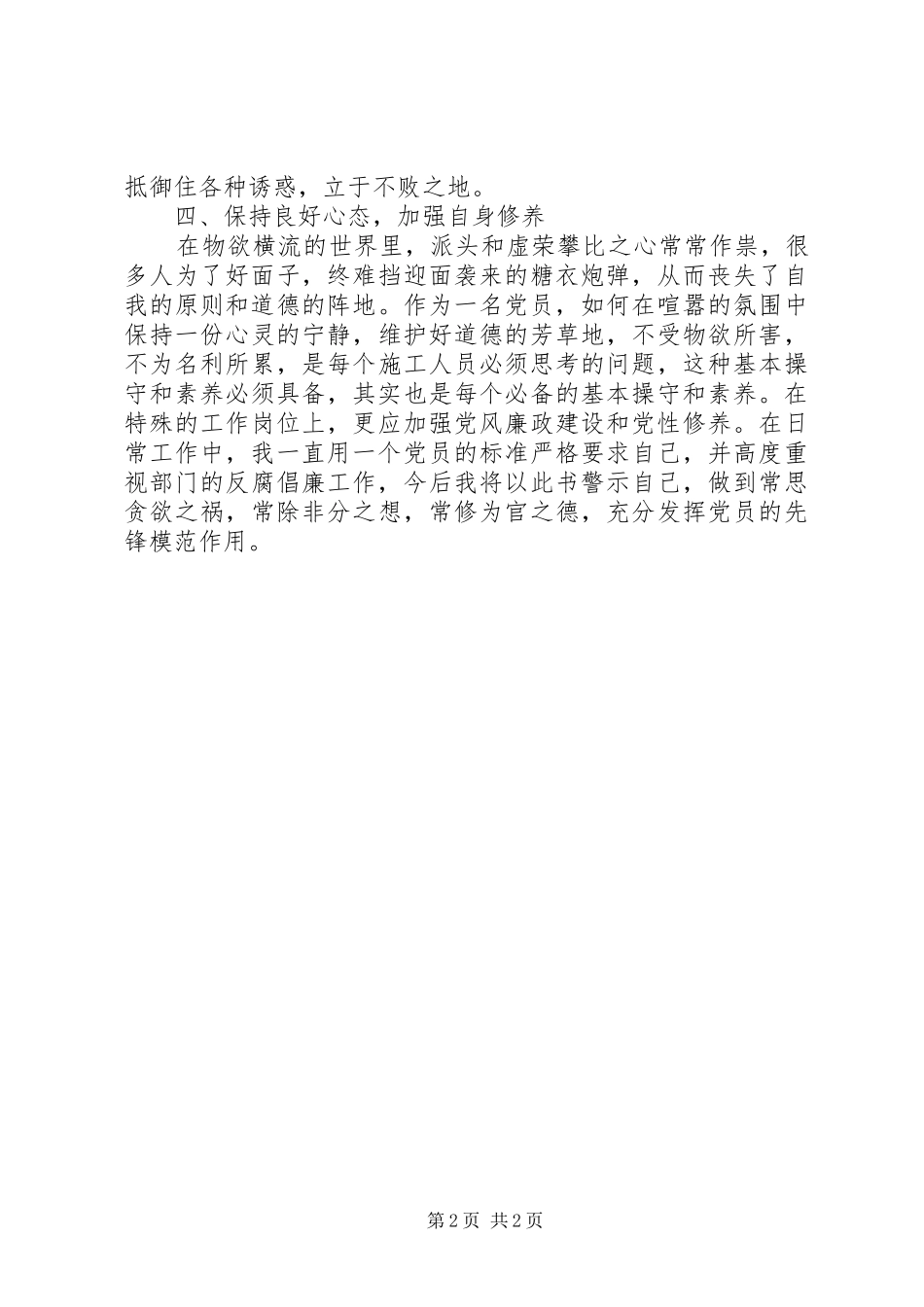 廉洁学习心得体会_第2页