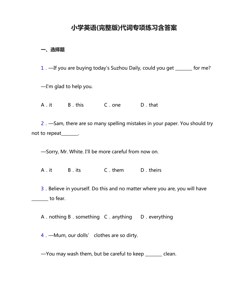 小学英语(完整版)代词专项练习含答案 _第1页