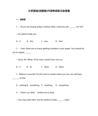 小学英语(完整版)代词专项练习含答案 