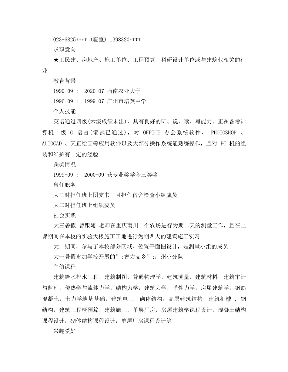 2024个人简历_第2页