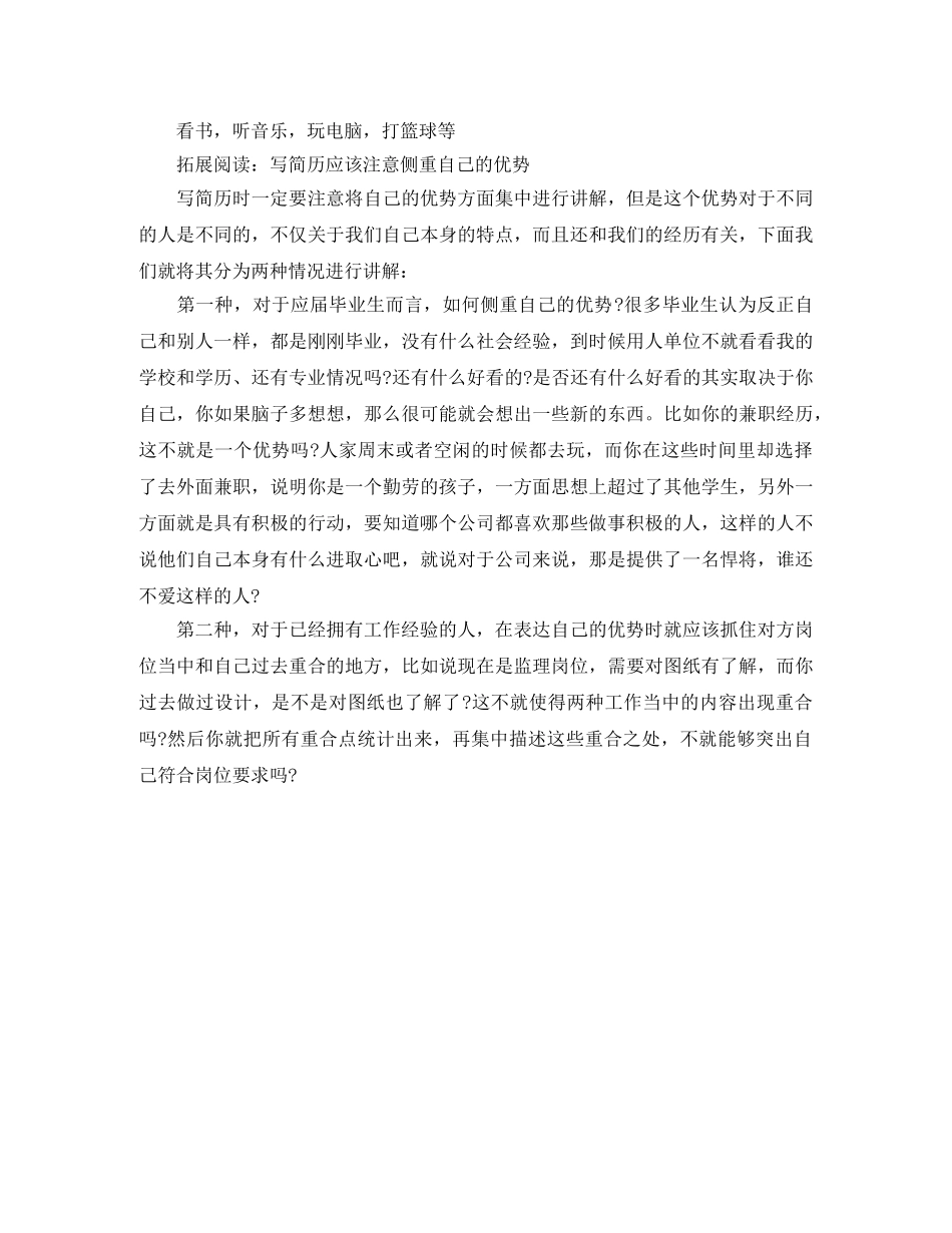 2024个人简历_第3页