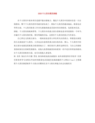 2024个人空白简历表格(1)