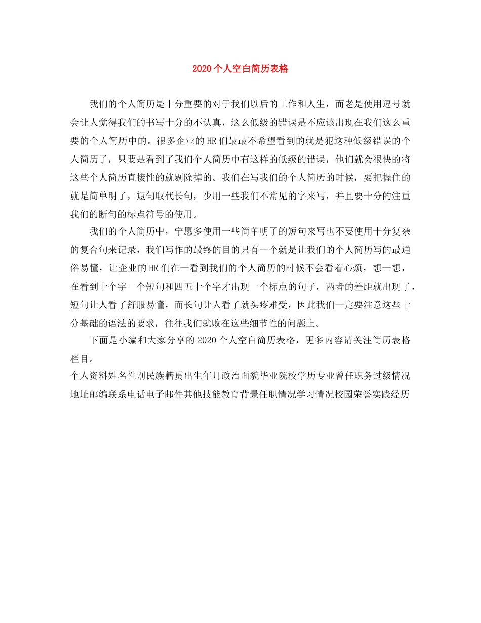 2024个人空白简历表格_第1页