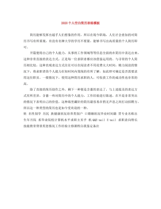 2024个人空白简历表格模板
