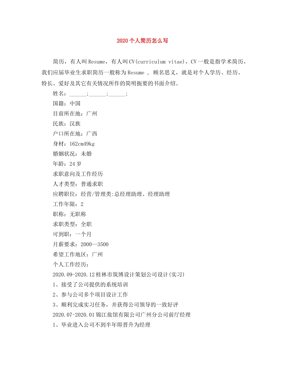 2024个人简历怎么写_第1页