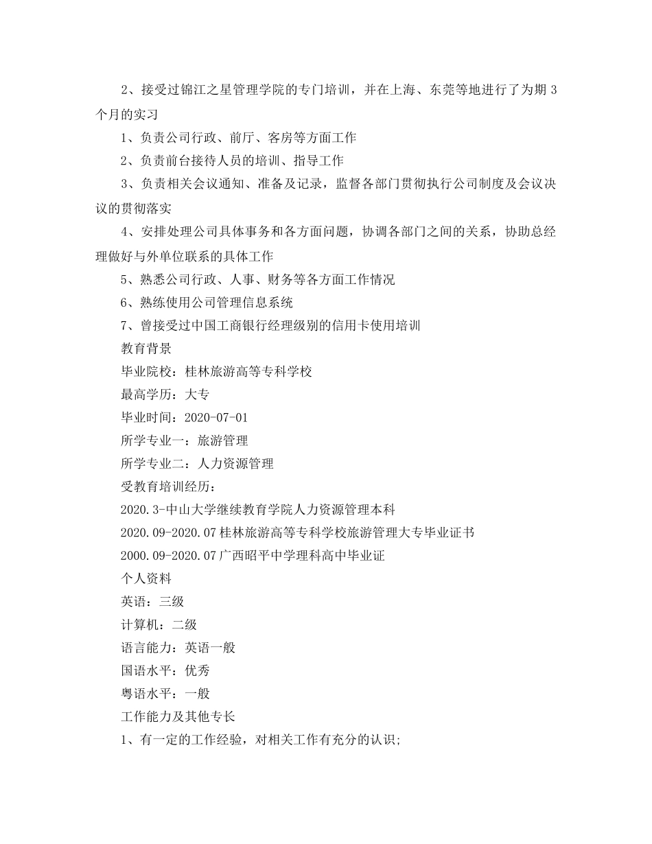 2024个人简历怎么写_第2页