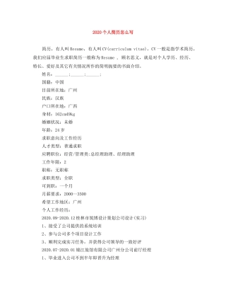 2024个人简历怎么写