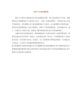 2024个人空白简历表
