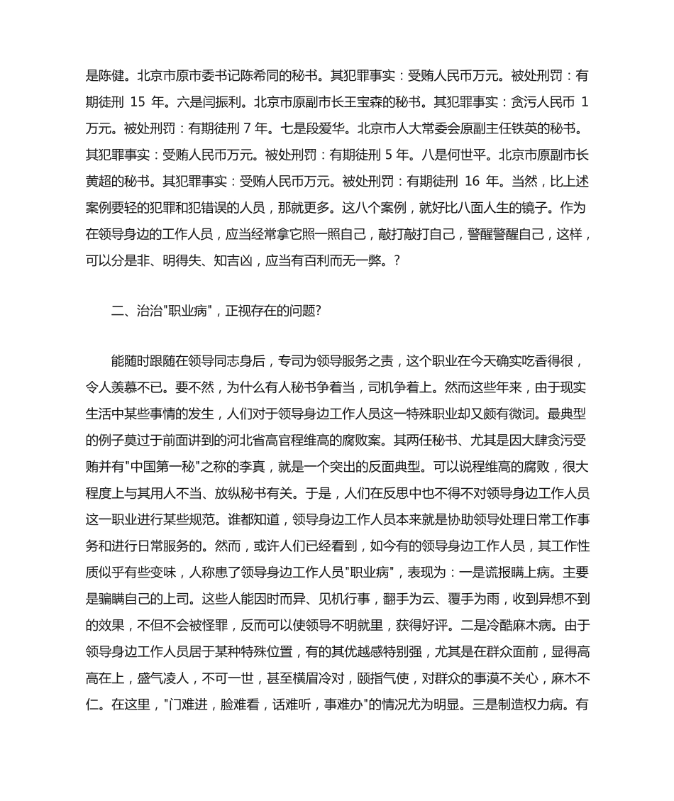 在领导身边工作人员座谈会上的讲话 _第2页