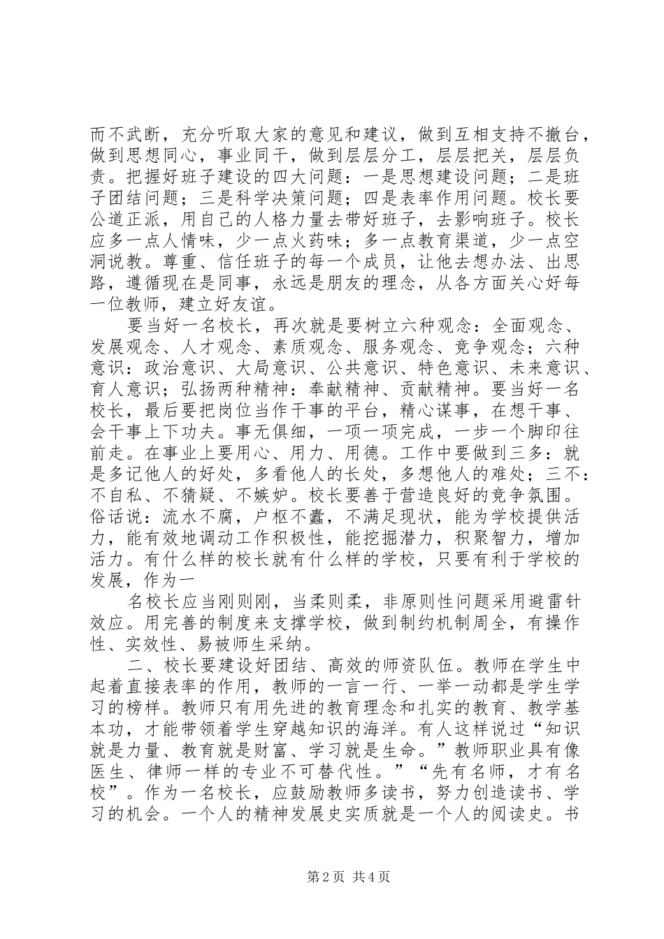 XX年1月校长培训心得体会_第2页