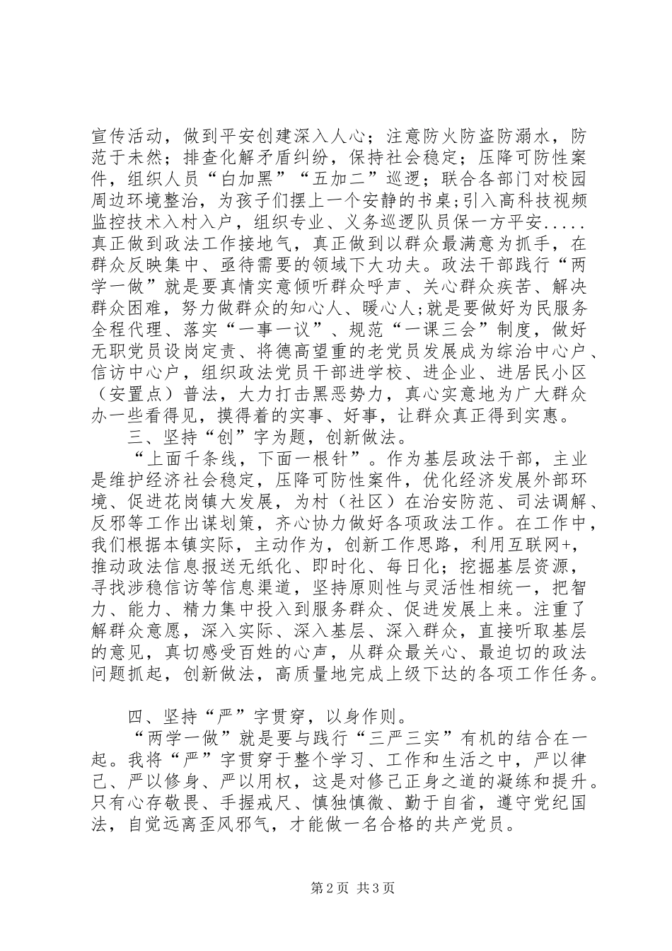 基层干部两学一做学习教育心得体会_第2页