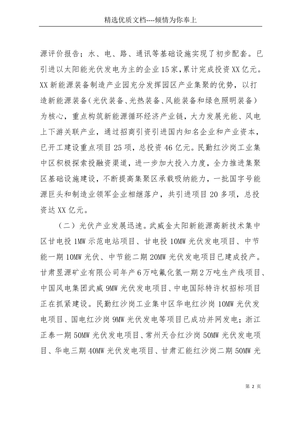 新能源产业发展调研报告(共11页)_第2页