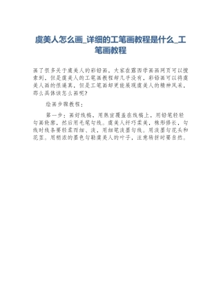虞美人怎么画_详细的工笔画教程是什么_工笔画教程
